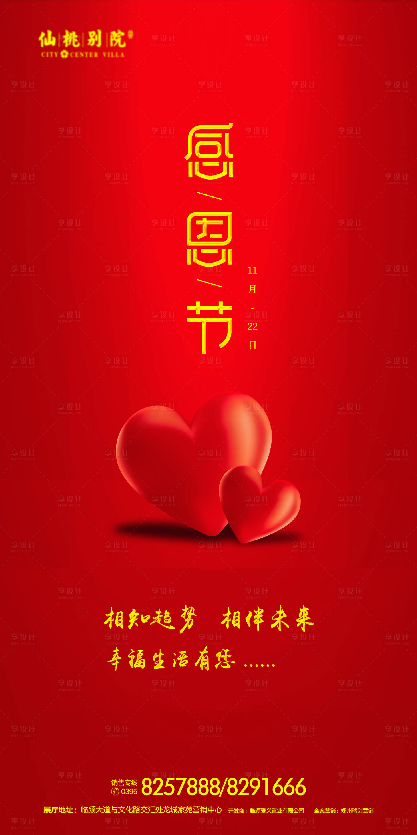 源文件下载【感恩节移动端海报】编号：20480000768422689