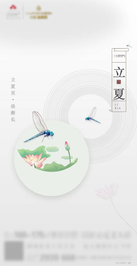 源文件下載【簡約清新立夏節氣海報】編號：99490000810219524