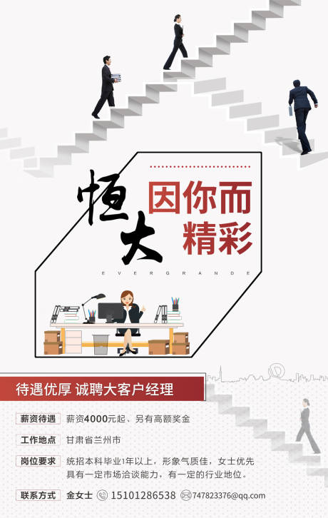 源文件下载【地产销售招聘飞机稿海报朋友圈微】编号：24420000801721362