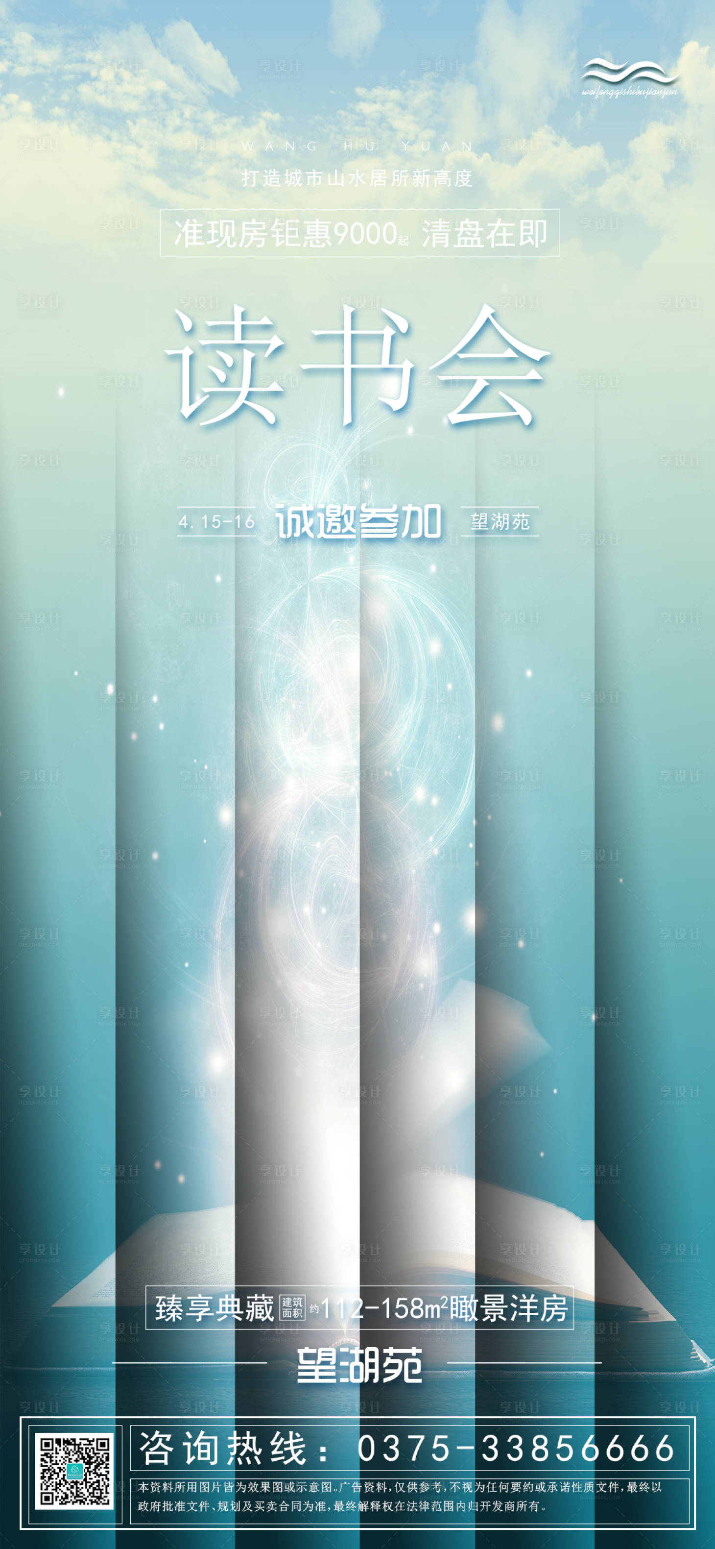 源文件下載【清新地產百葉窗讀書會活動海報】編號：59850000704772611