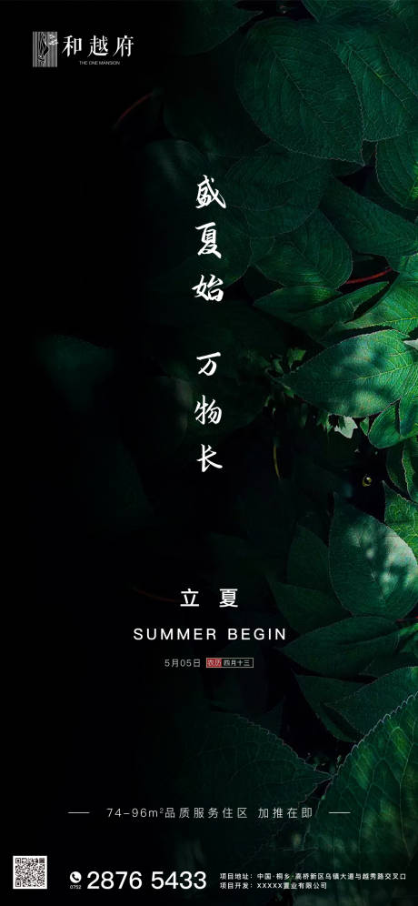 源文件下載【高端房地產立夏節氣海報】編號：52060000693074239