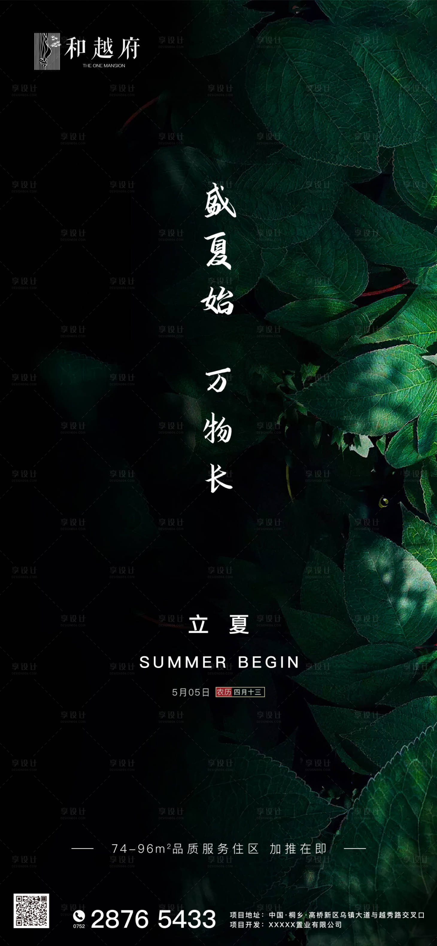源文件下载【高端房地产立夏节气海报】编号：52060000693074239