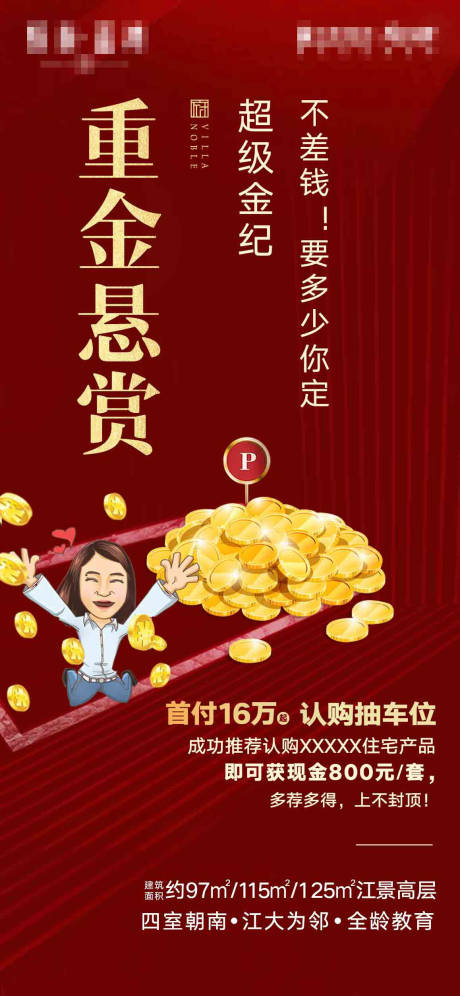 源文件下载【重金悬赏全民经纪人海报】编号：62580000736724378