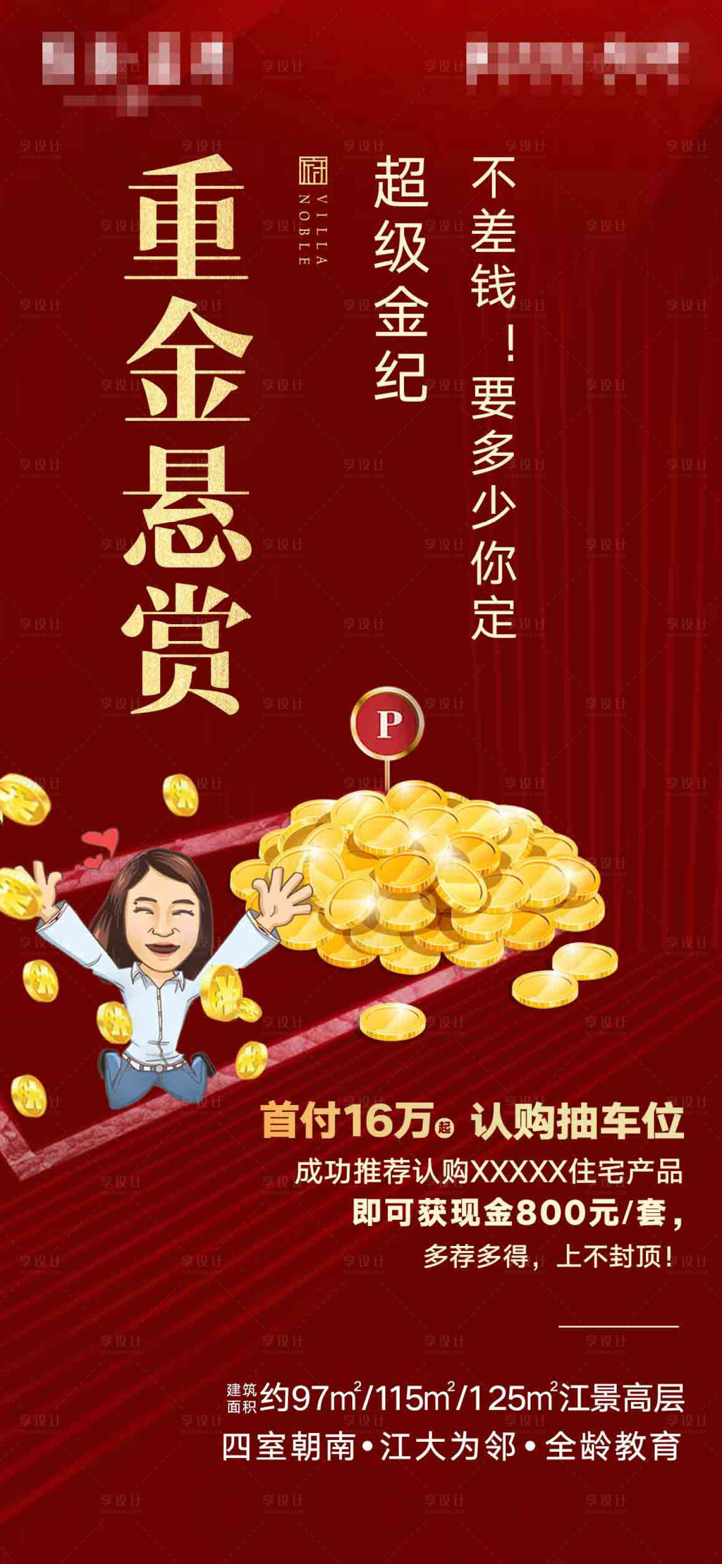 源文件下载【重金悬赏全民经纪人海报】编号：62580000736724378