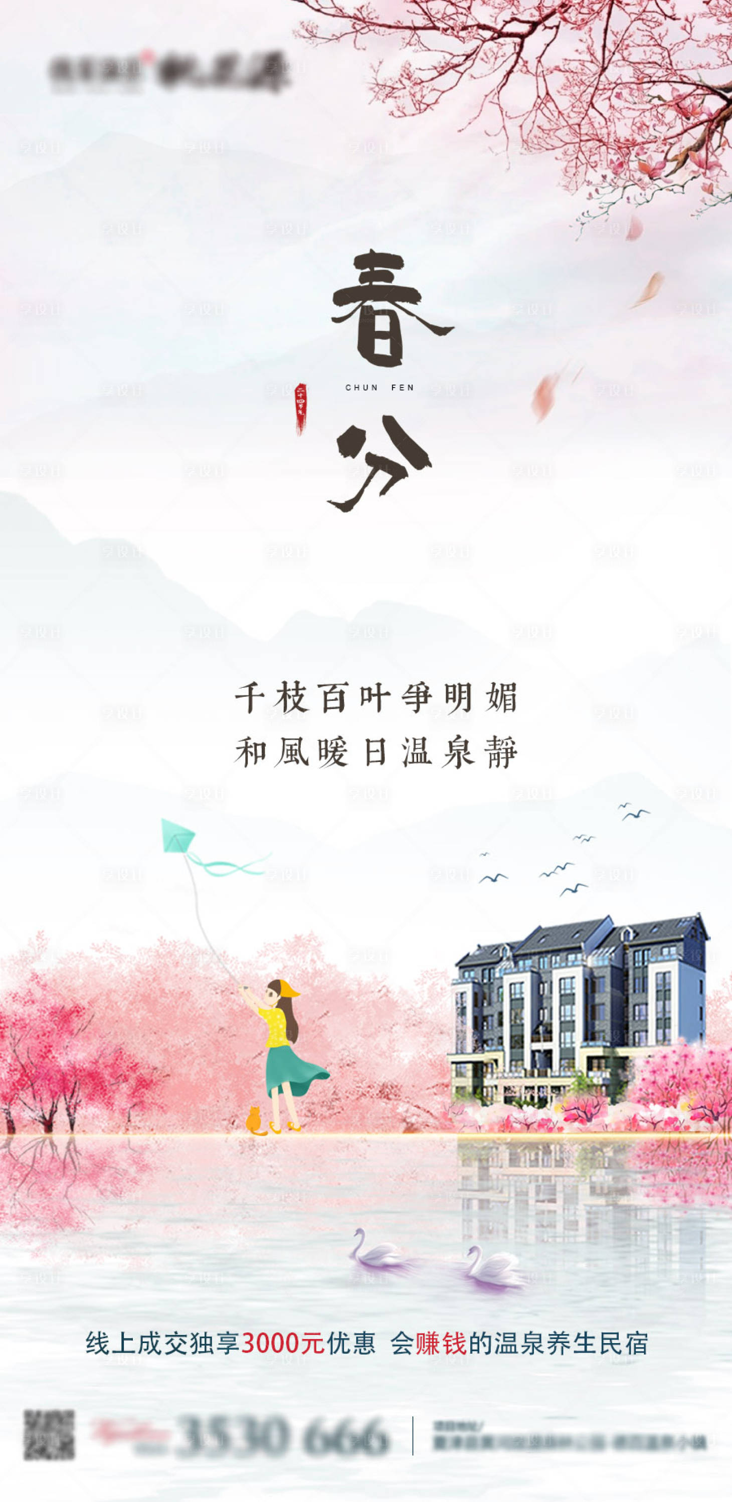 源文件下载【春分地产】编号：61800000743652565