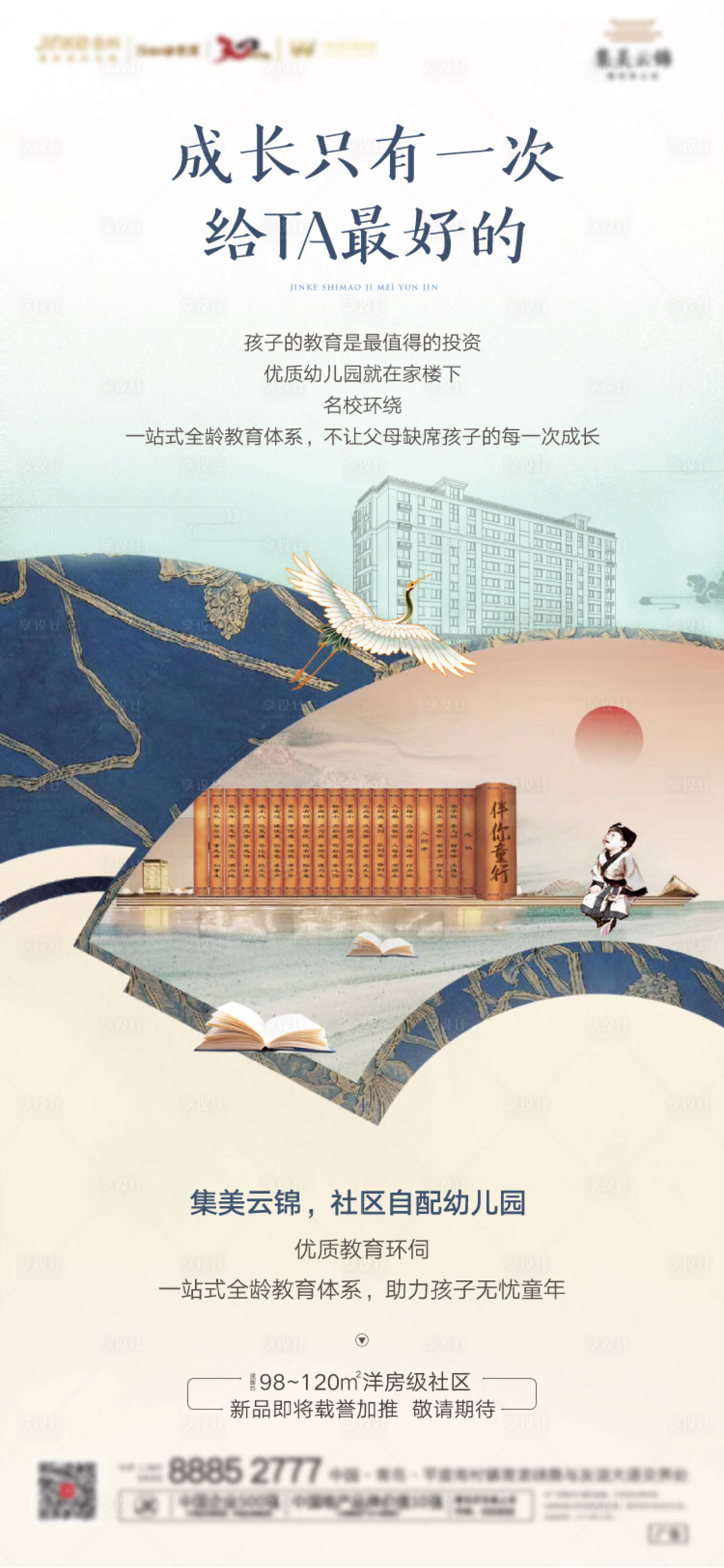 源文件下载【房地产教育学区价值点海报】编号：42750000727584197