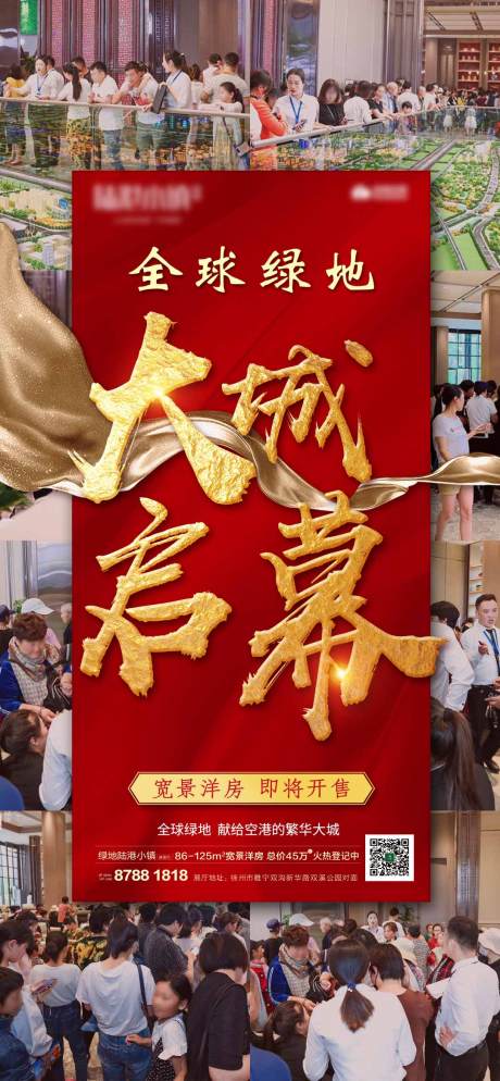 源文件下载【享设计】搜索编号：71360000778917878【地产热销开盘红金海报】