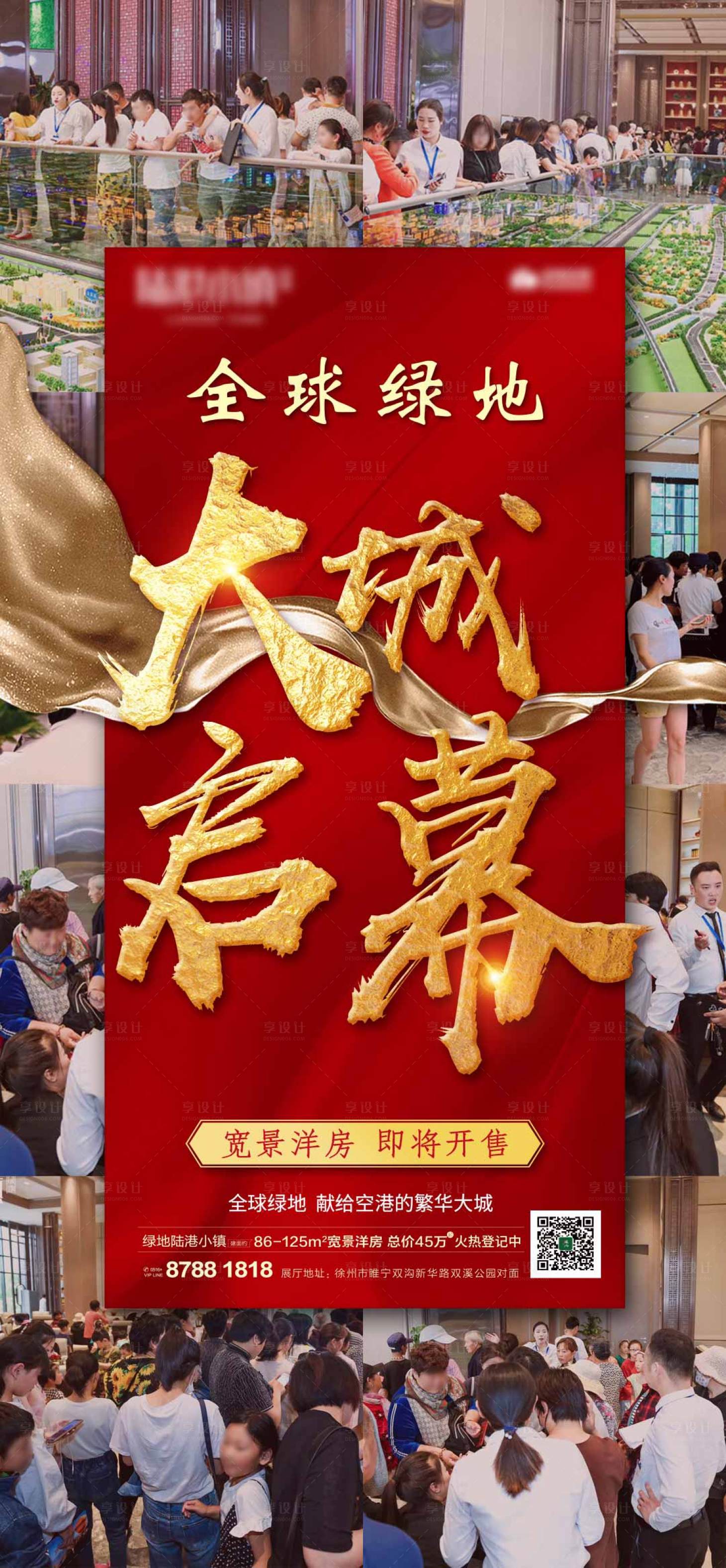 源文件下载【享设计】搜索编号：71360000778917878【地产热销开盘红金海报】