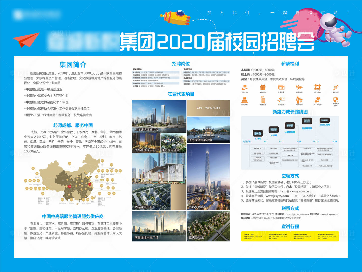 源文件下载【享设计】搜索编号：87920000717001649【校园招聘会广告展板】
