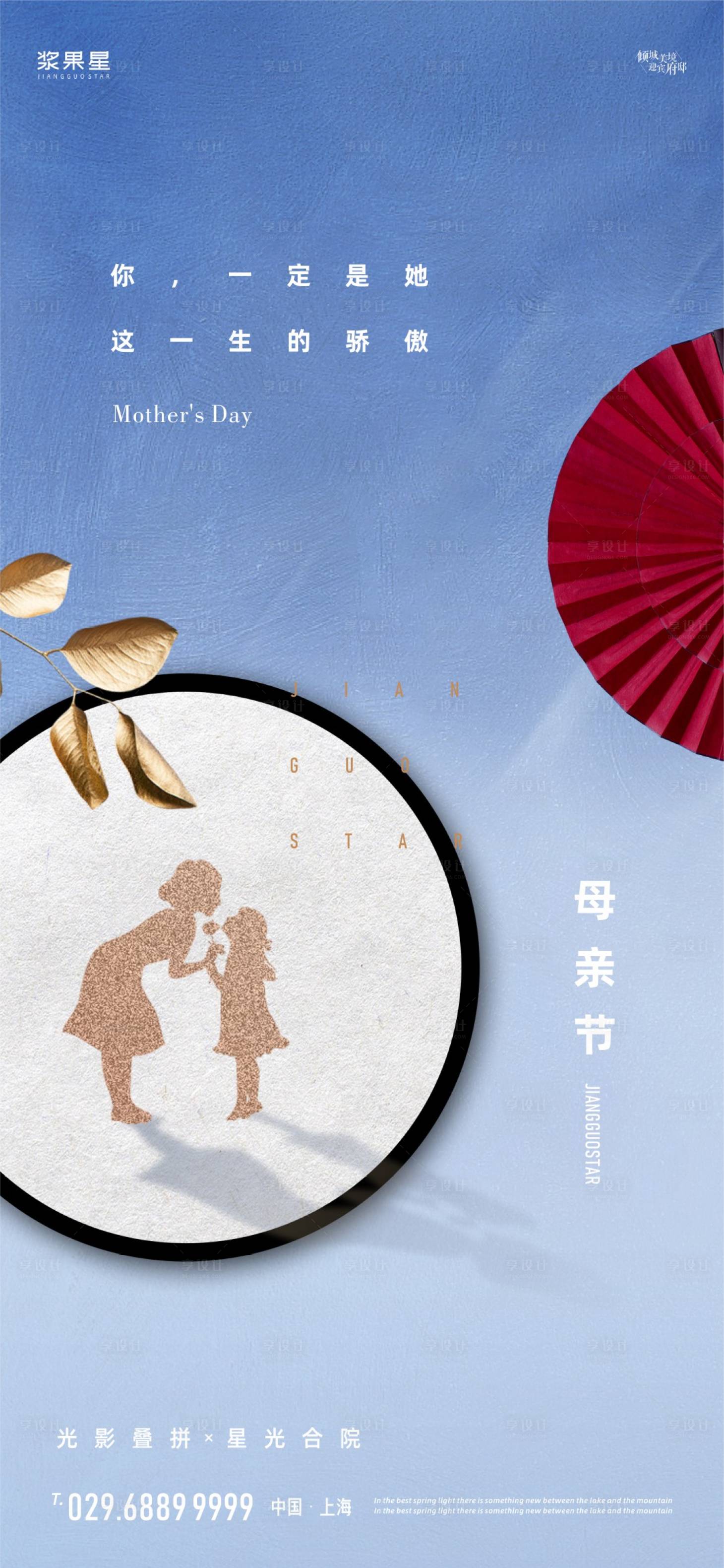 源文件下载【享设计】搜索编号：52400000684412844【地产母亲节海报】