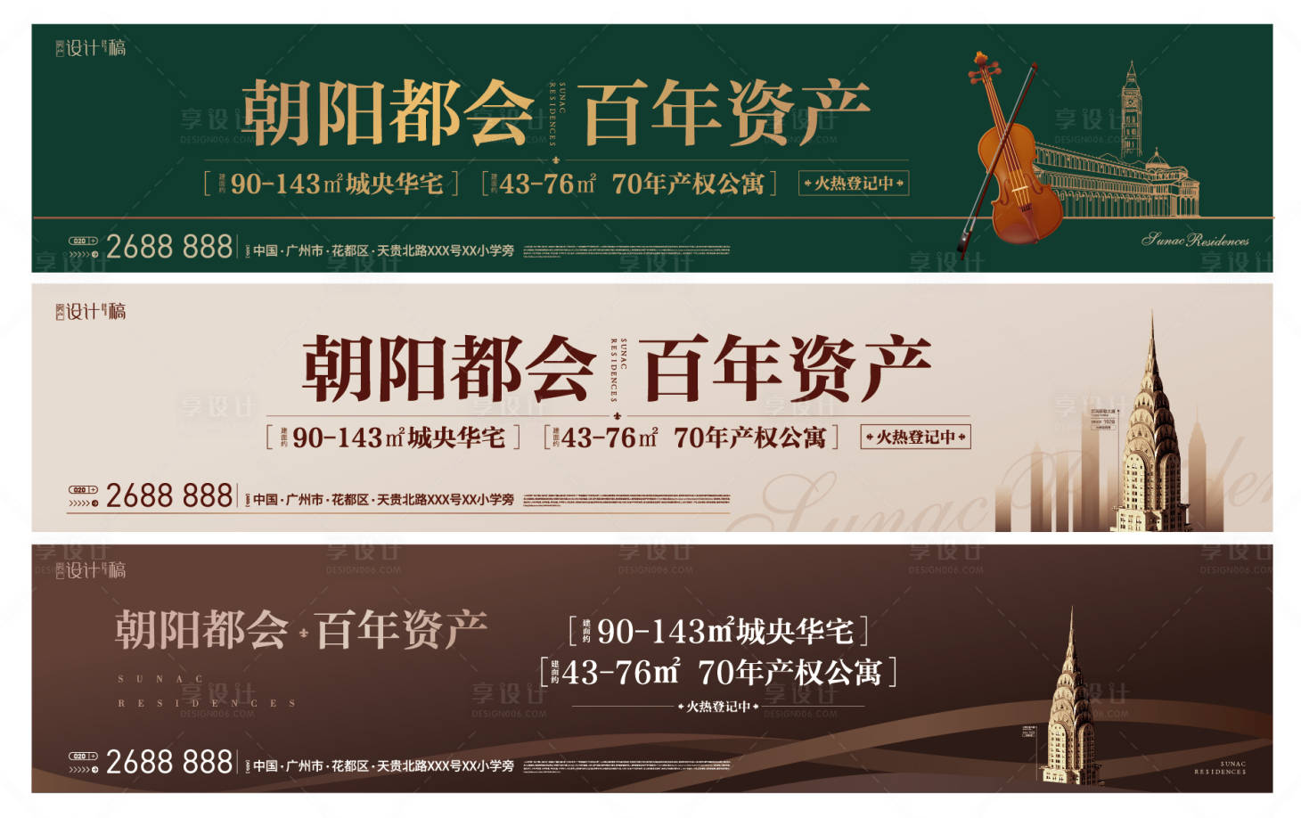 源文件下載【享設計】搜索編號：47020000712189502【歐式房產大型戶外廣告】