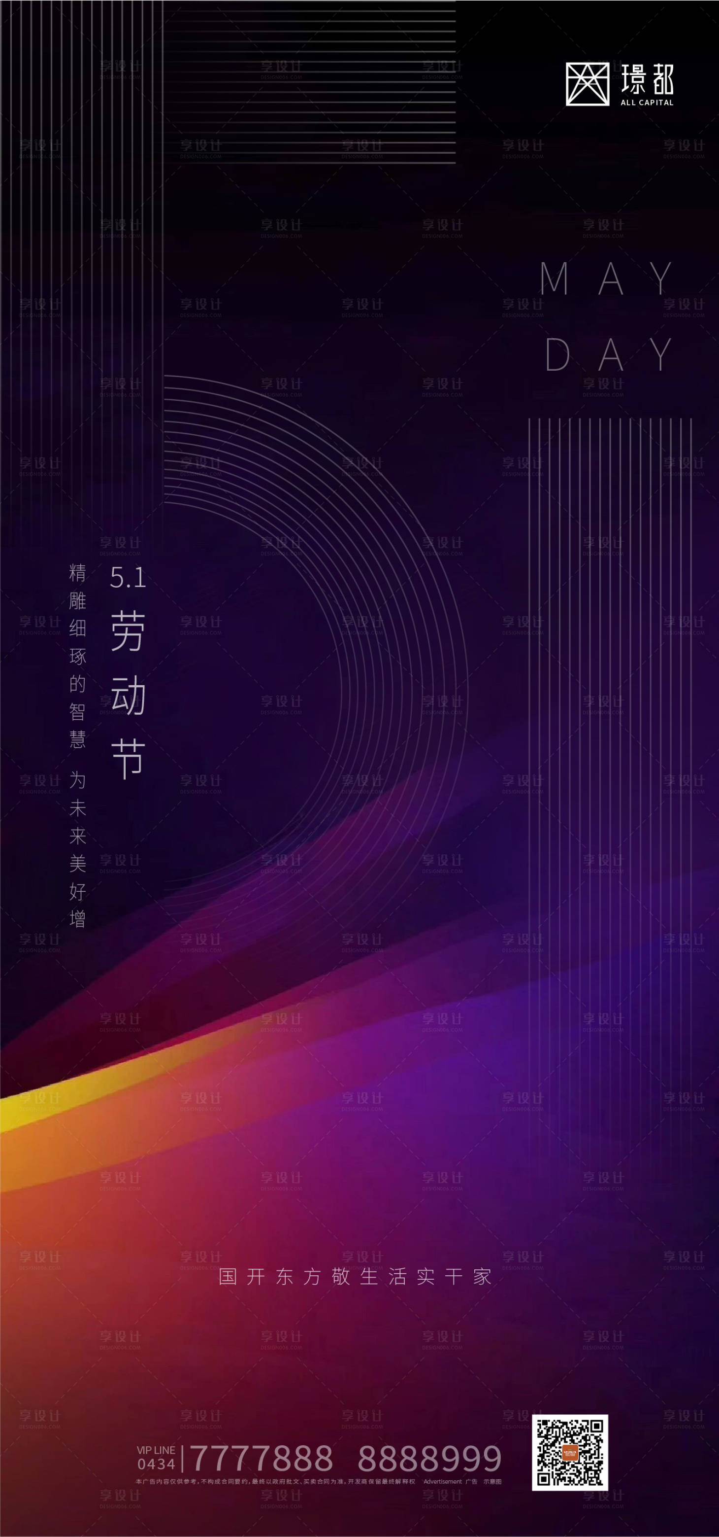源文件下載【享設計】搜索編號：55250000693249606【五一炫彩線條質感海報】