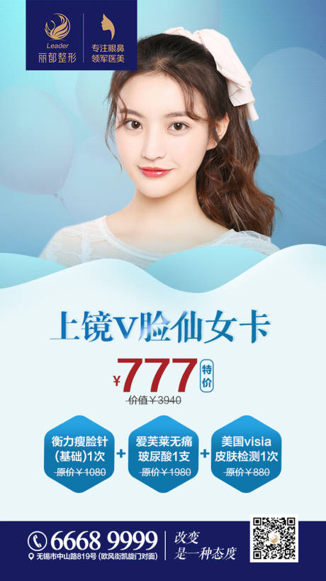 源文件下载【医美 瘦脸 朋友圈海报】编号：13340000774844804