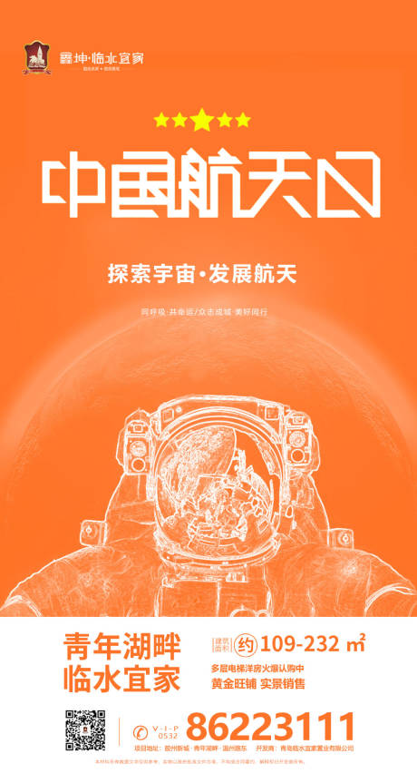编号：20200401154346909【享设计】源文件下载-中国航天日纪念中国航天事业成就