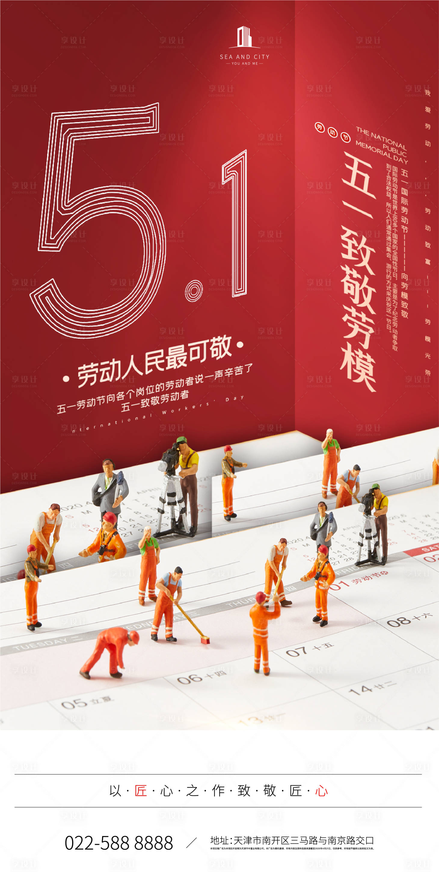 源文件下載【享設計】搜索編號：60720000750526786【五一（TIF可用PS打開）】