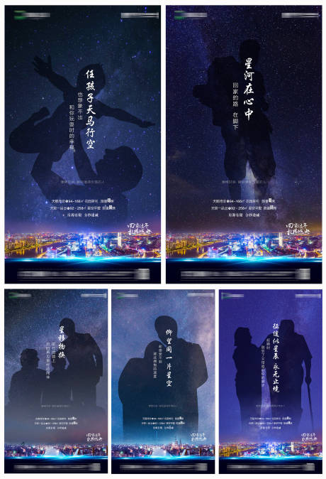 源文件下载【地产返乡置业星空系列海报】编号：80910000650368992