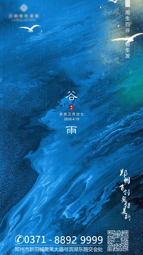 谷雨大气纹理海报-源文件【享设计】