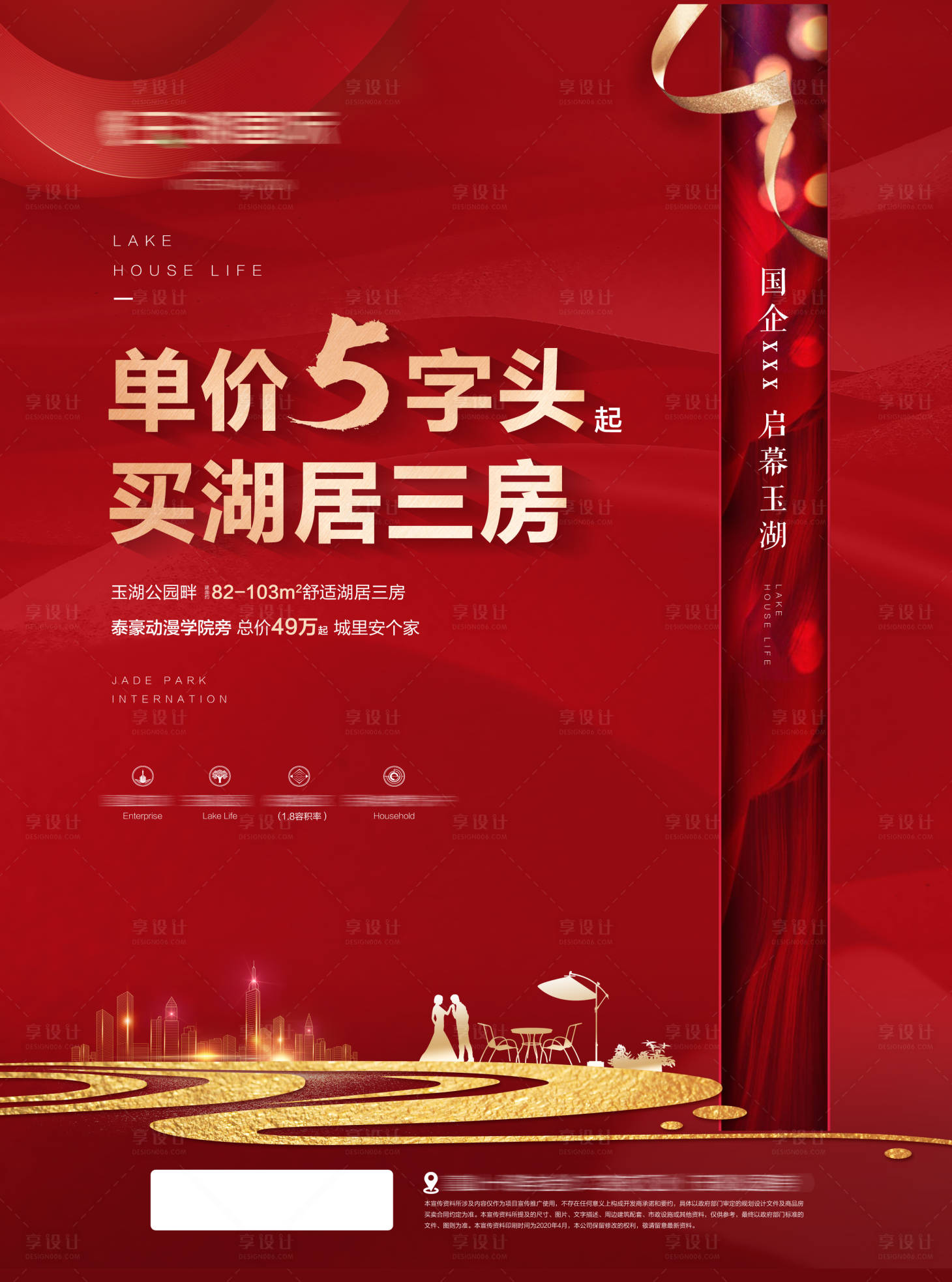 源文件下載【享設計】搜索編號：21670000764112710【紅金A4海報】