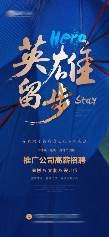源文件下载【享设计】搜索编号：12310000690921533【地产招聘海报】