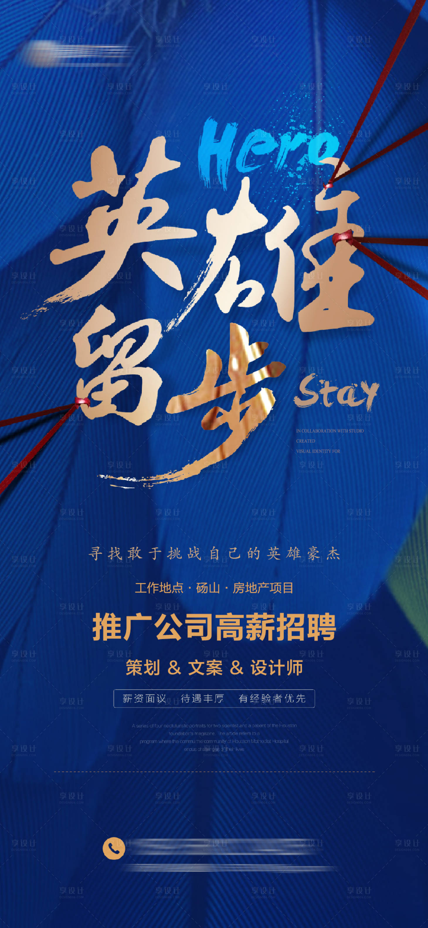 源文件下载【享设计】搜索编号：12310000690921533【地产招聘海报】