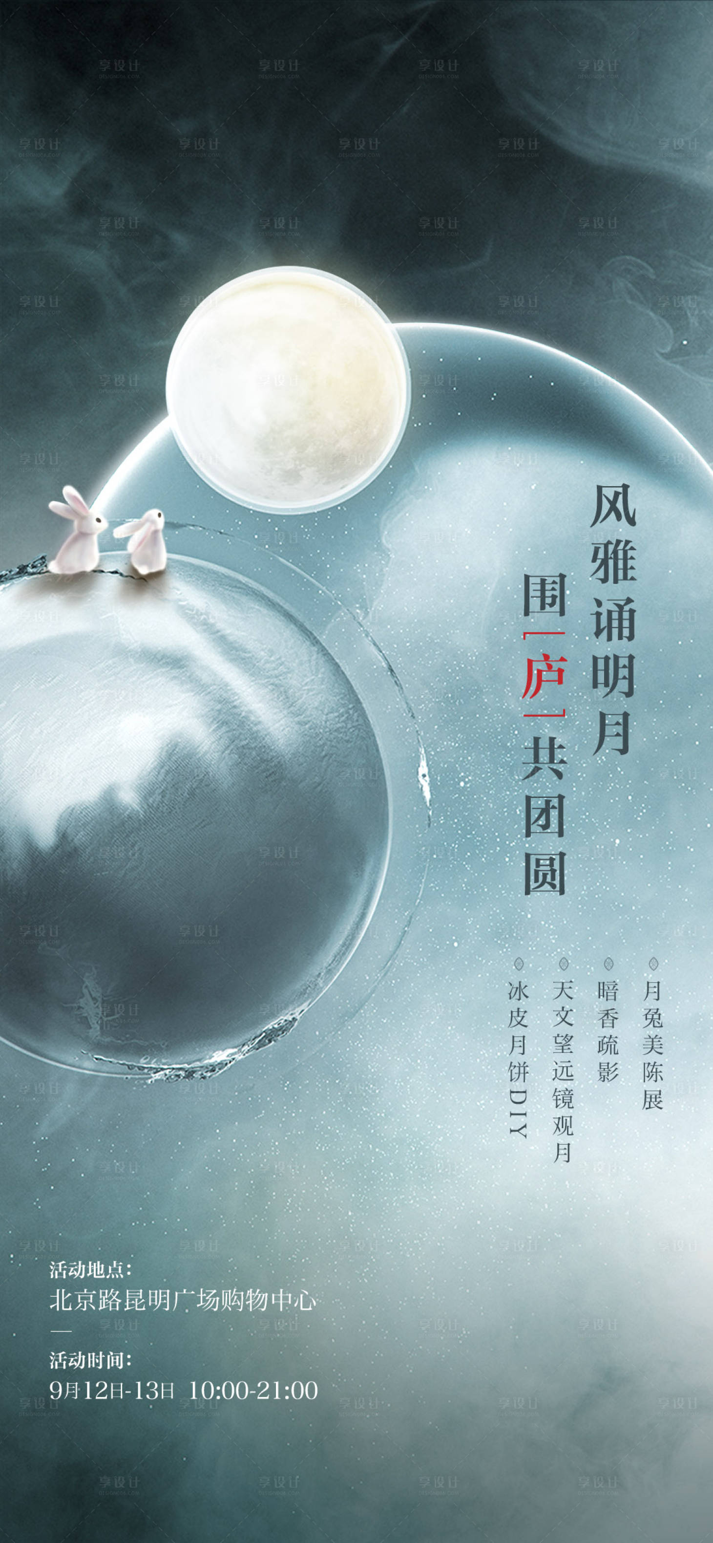 源文件下载【地产意境中秋单图微信海报】编号：55280000706494801