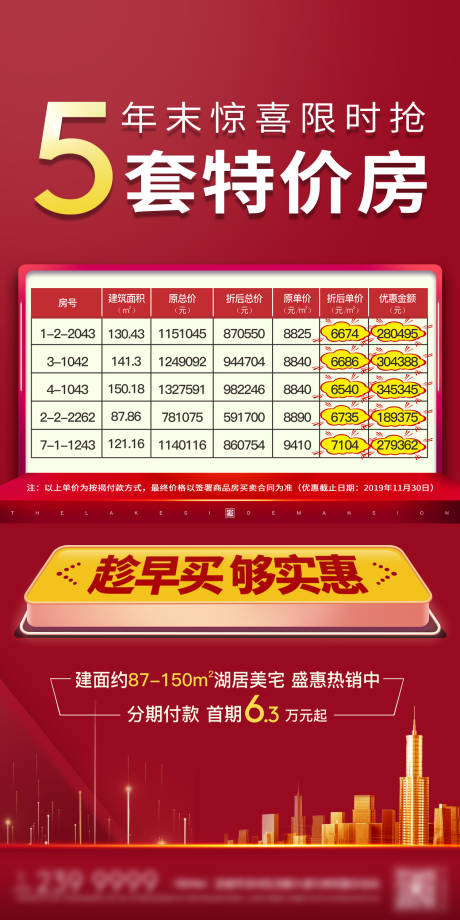 源文件下載【地產創意大氣特價房移動端海報】編號：70070000718752654