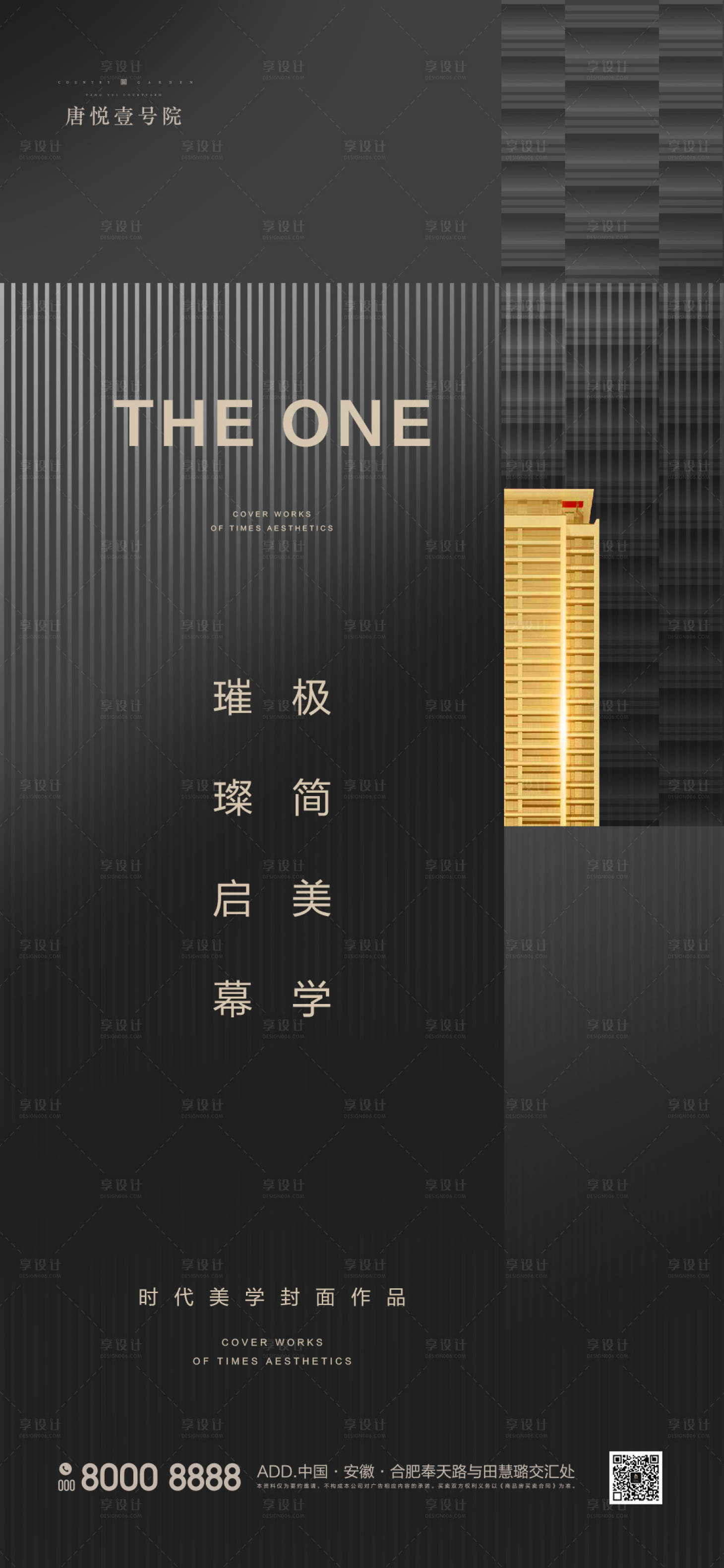 源文件下載【享設計】搜索編號：40010000707597531【地產調性樓王加推黑金海報】