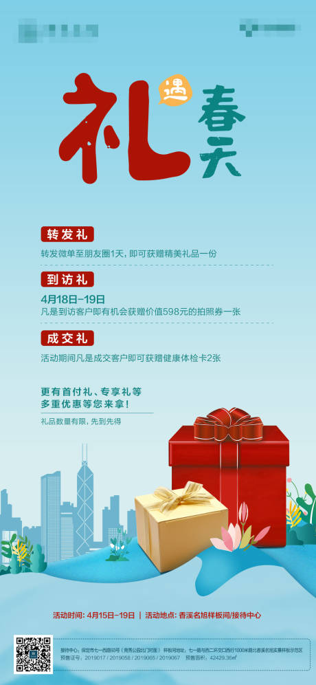 源文件下载【享设计】搜索编号：54970000735048527【礼遇春天】