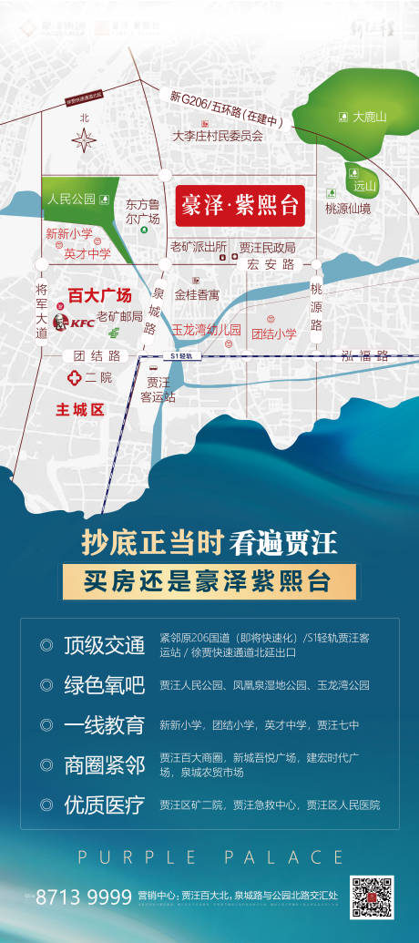 房地产区位地图展架易拉宝