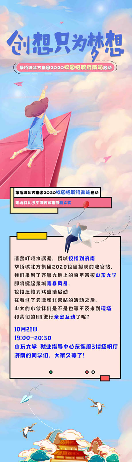 源文件下载【地产招聘插画海报】编号：43920000646571908