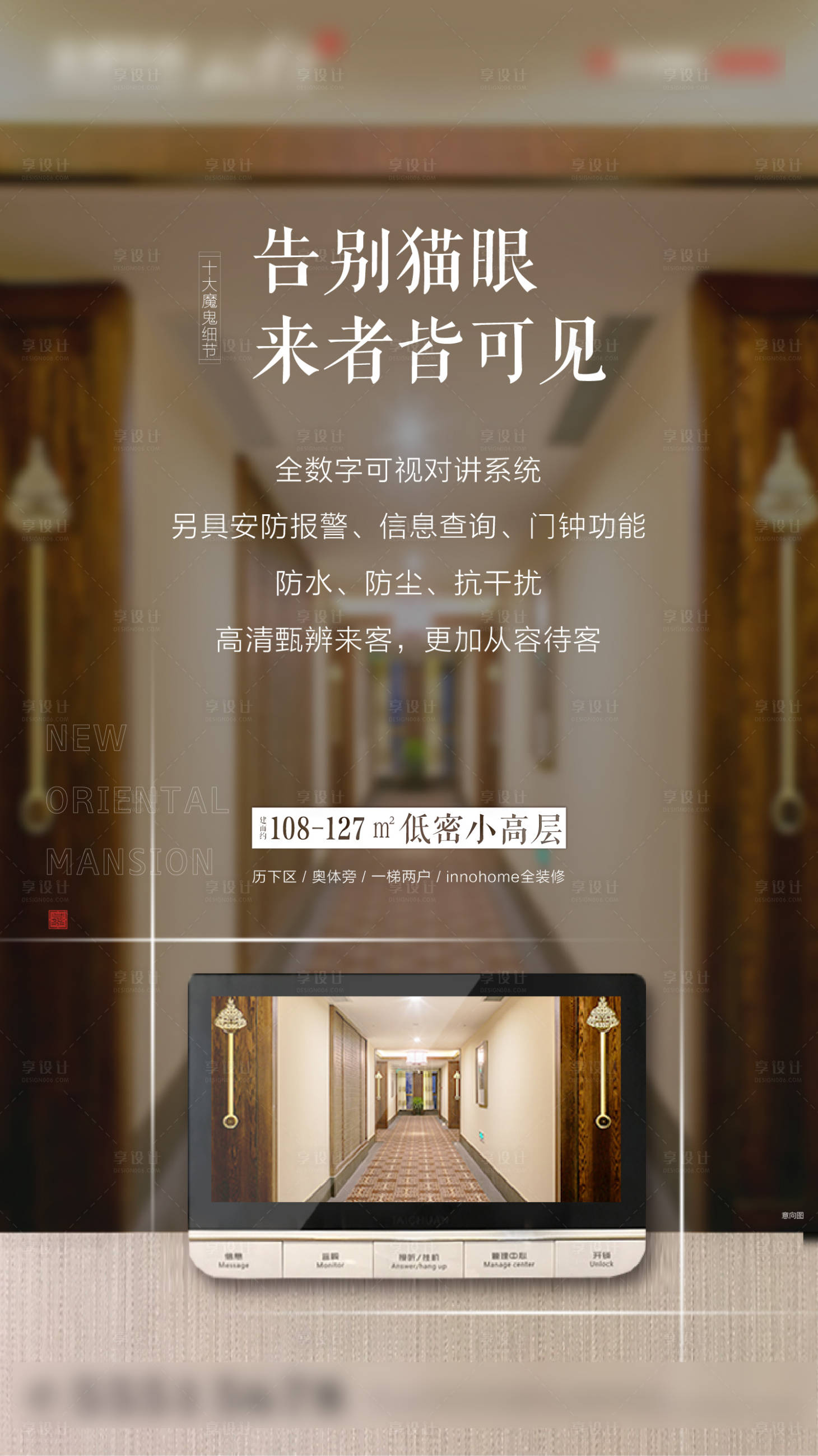 源文件下載【享設計】搜索編號：42470000725833366【房地產裝修細節可視對講安防海報】