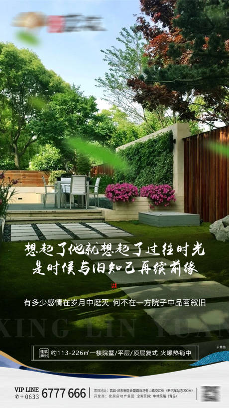 源文件下载【享设计】搜索编号：33750000743438086【地产庭院价值点刷屏海报】