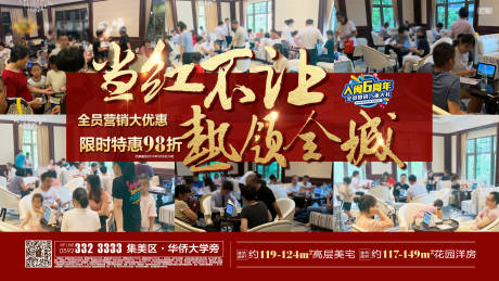 源文件下載【享設計】搜索編號：89630000761914639【地產熱銷海報】