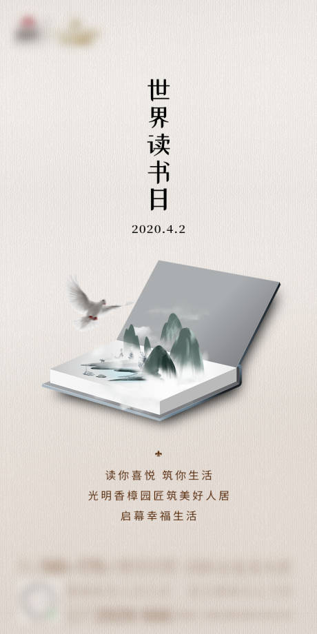 源文件下載【享設計】搜索編號：98670000761301151【世界讀書日節日微信海報】