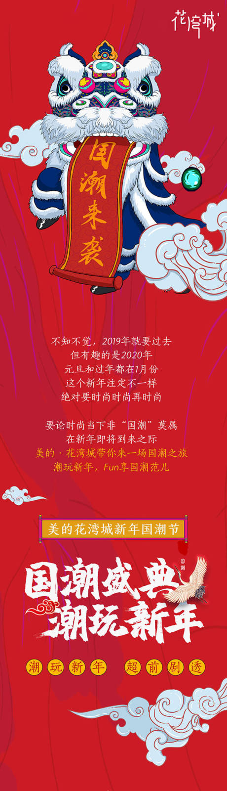 源文件下載【國潮盛會活動長圖】編號：11520000624848369