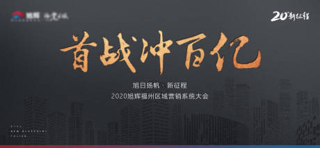 源文件下载【营销大会视觉背景板】编号：20200331113850932