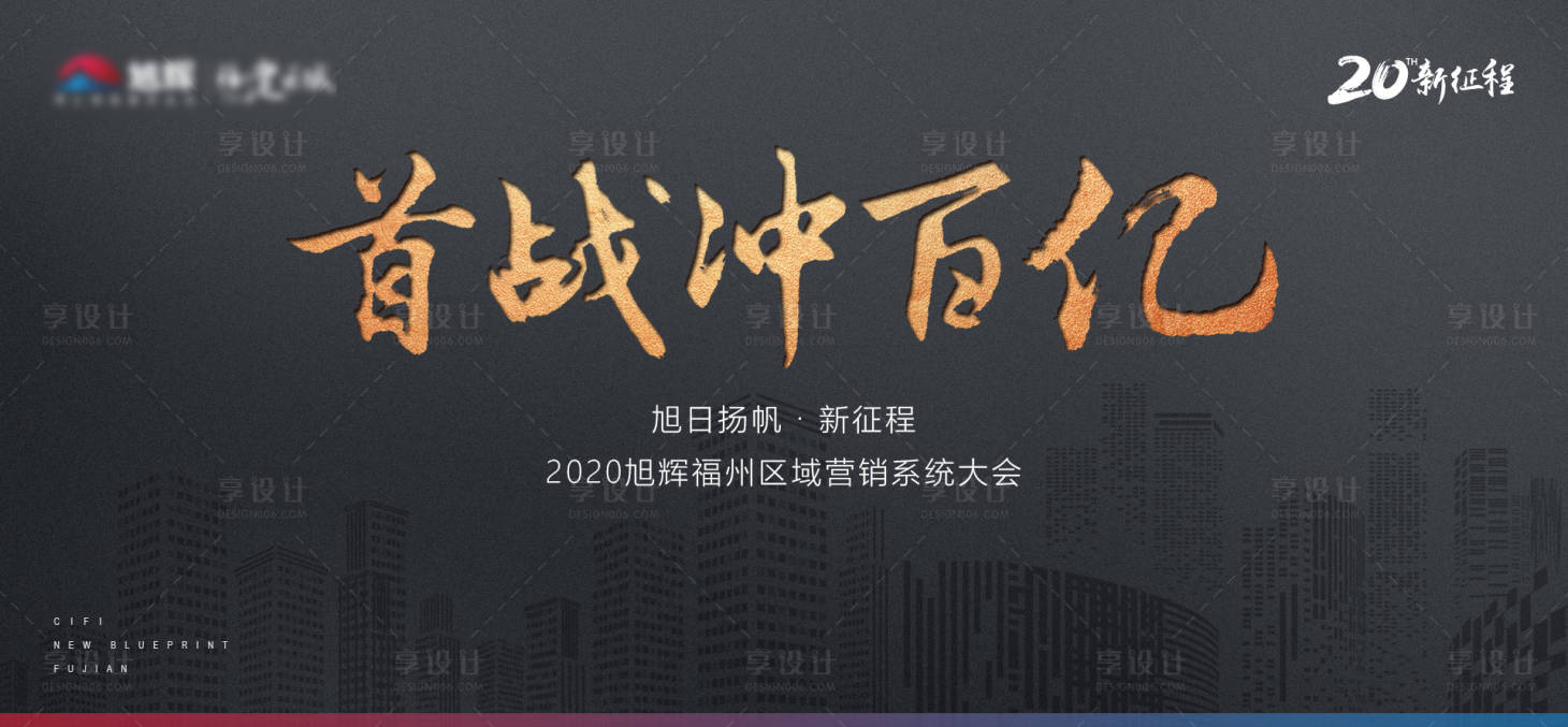 源文件下載【享設計】搜索編號：76070000638612203【營銷大會視覺背景板】