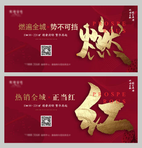 源文件下載【享設計】搜索編號：99370000741961654【地產紅金海報】
