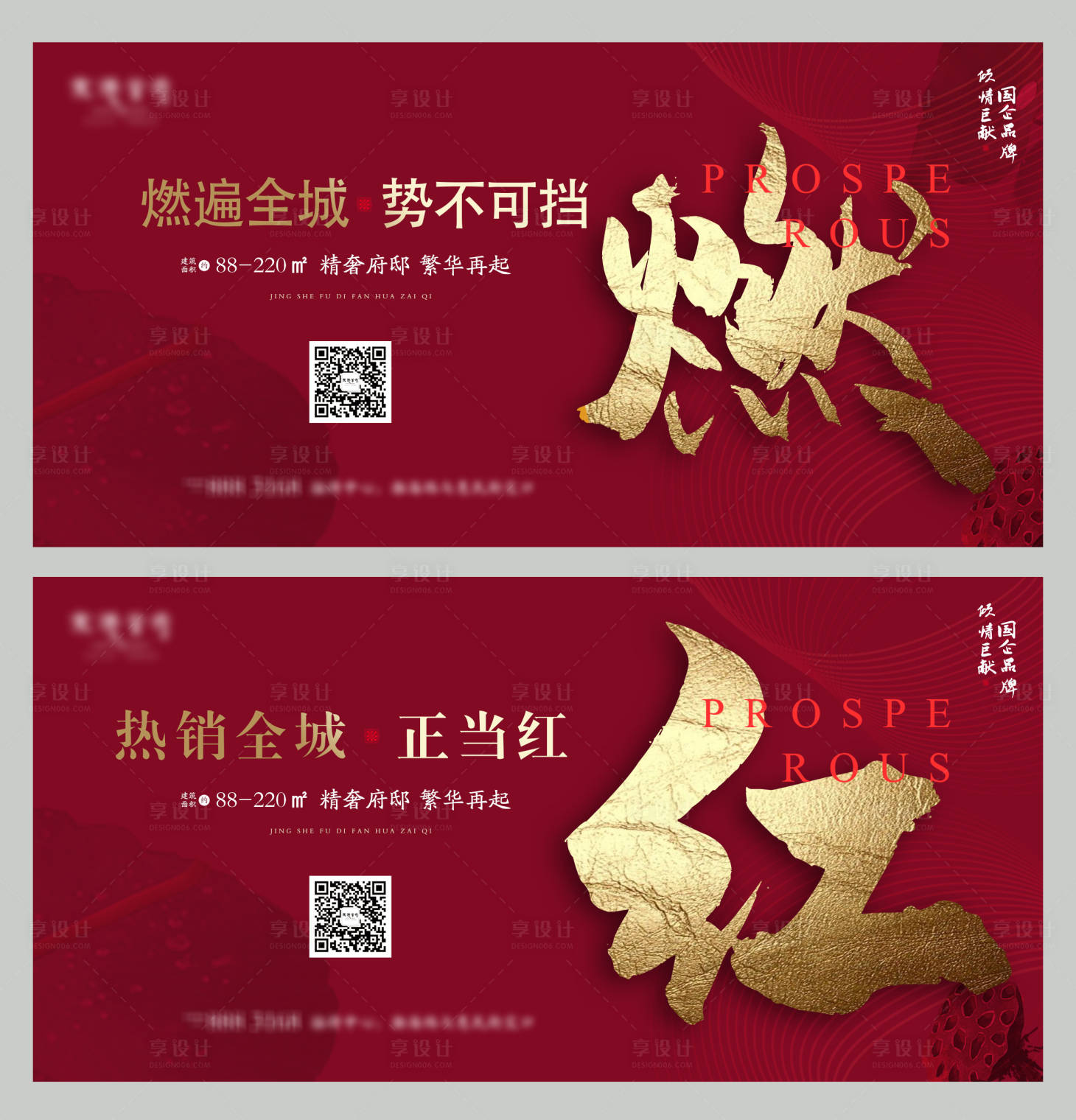 源文件下載【享設計】搜索編號：99370000741961654【地產紅金海報】