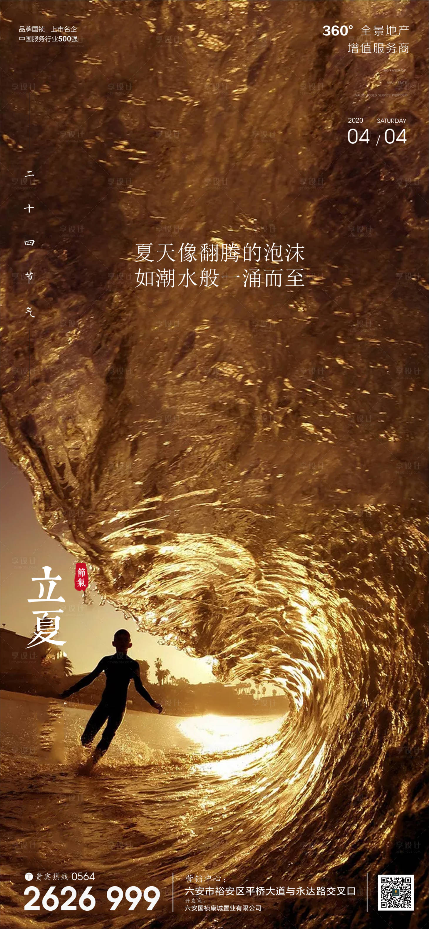源文件下載【享設計】搜索編號：30850000798803637【房地產立夏節氣微信單圖海報】
