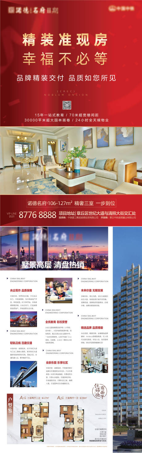 源文件下载【房地产精装准现房DM单页】编号：54690000766374231