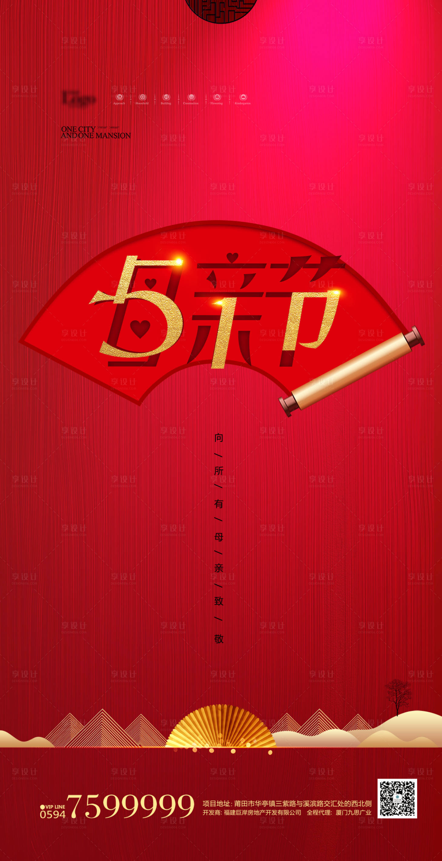 源文件下载【母亲节地产海报】编号：60600000720803845