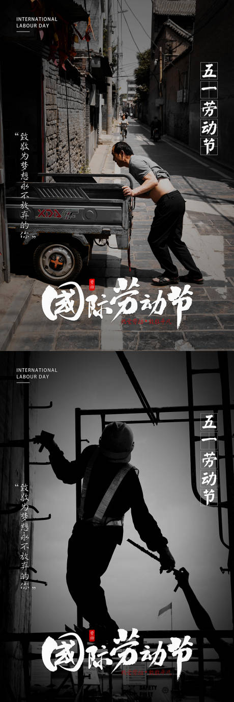 源文件下載【五一勞動節海報系列】編號：83210000790863623