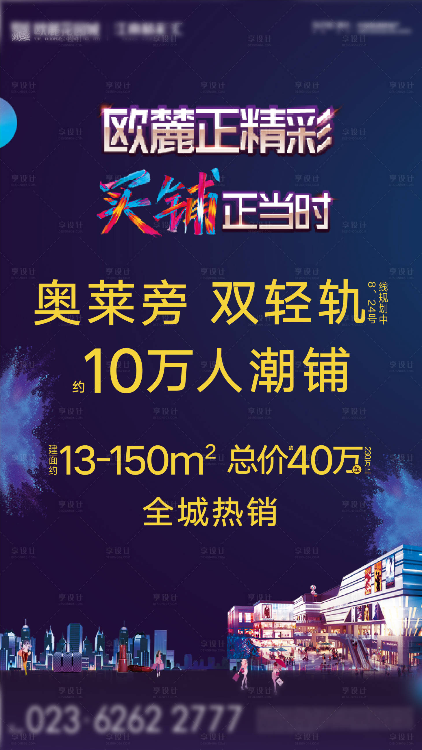 源文件下載【享設(shè)計】搜索編號：22140000757088128【商業(yè)刷屏海報】