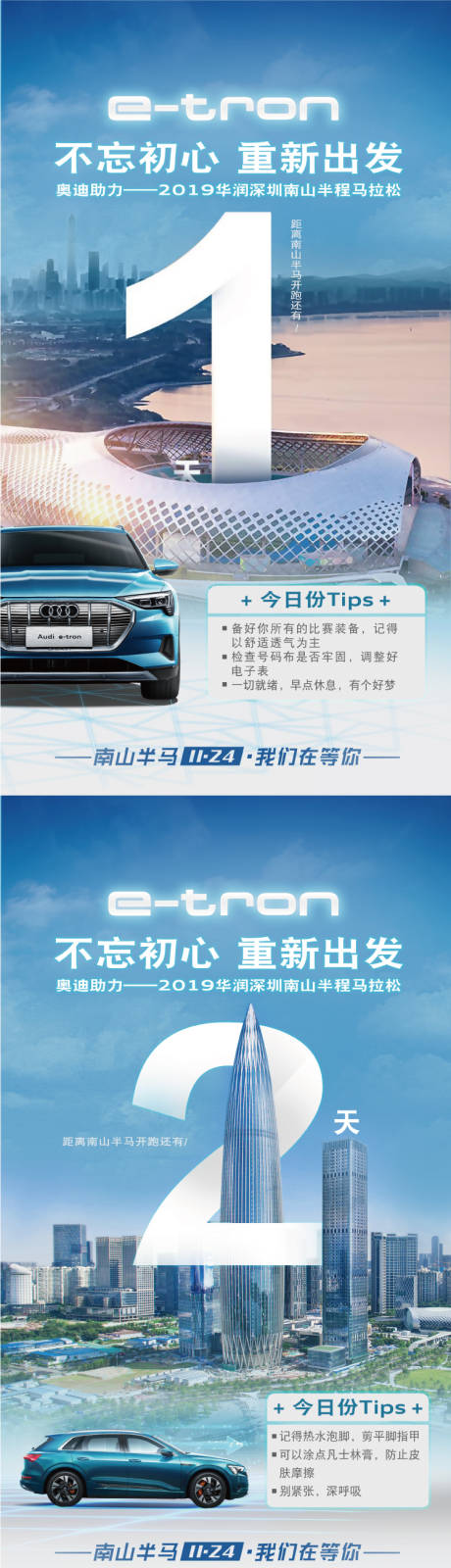 源文件下载【汽车马拉松活动倒计时海报】编号：22340000737733086