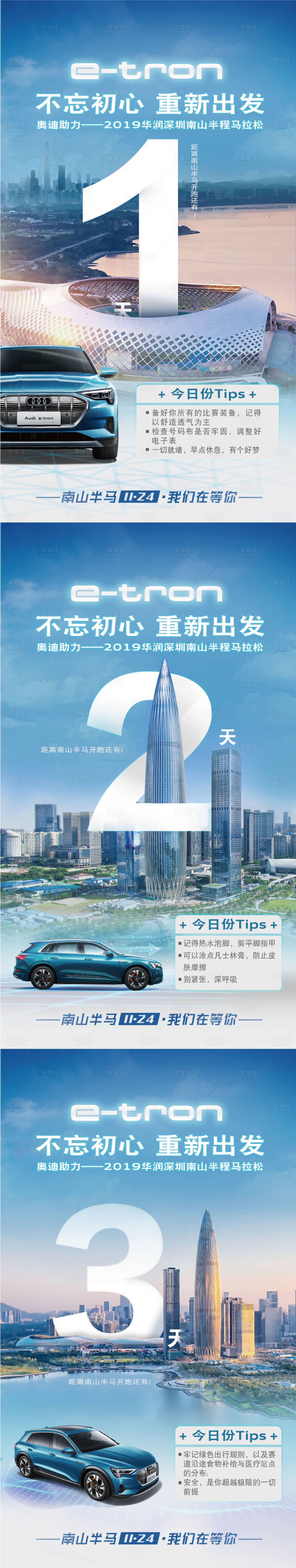源文件下載【享設計】搜索編號：22340000737733086【汽車馬拉松活動倒計時海報】