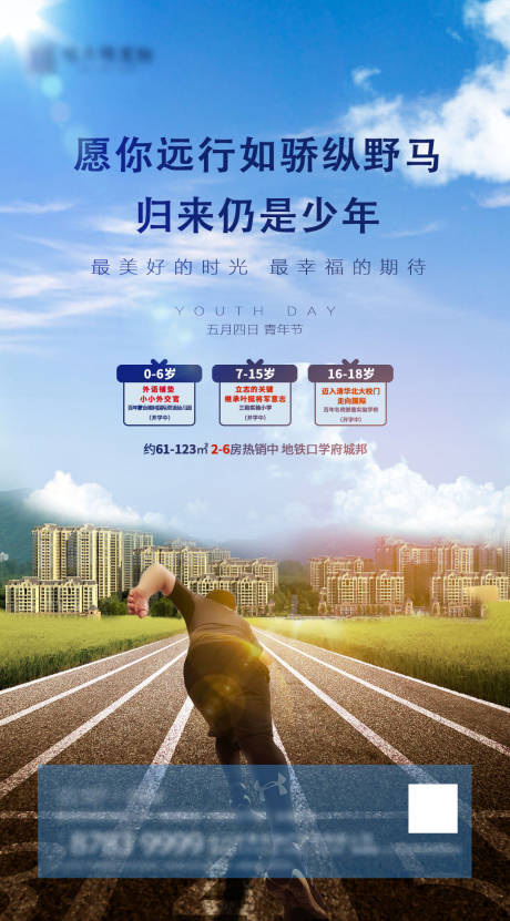源文件下載【地產五四青年節海報】編號：88870000674006795