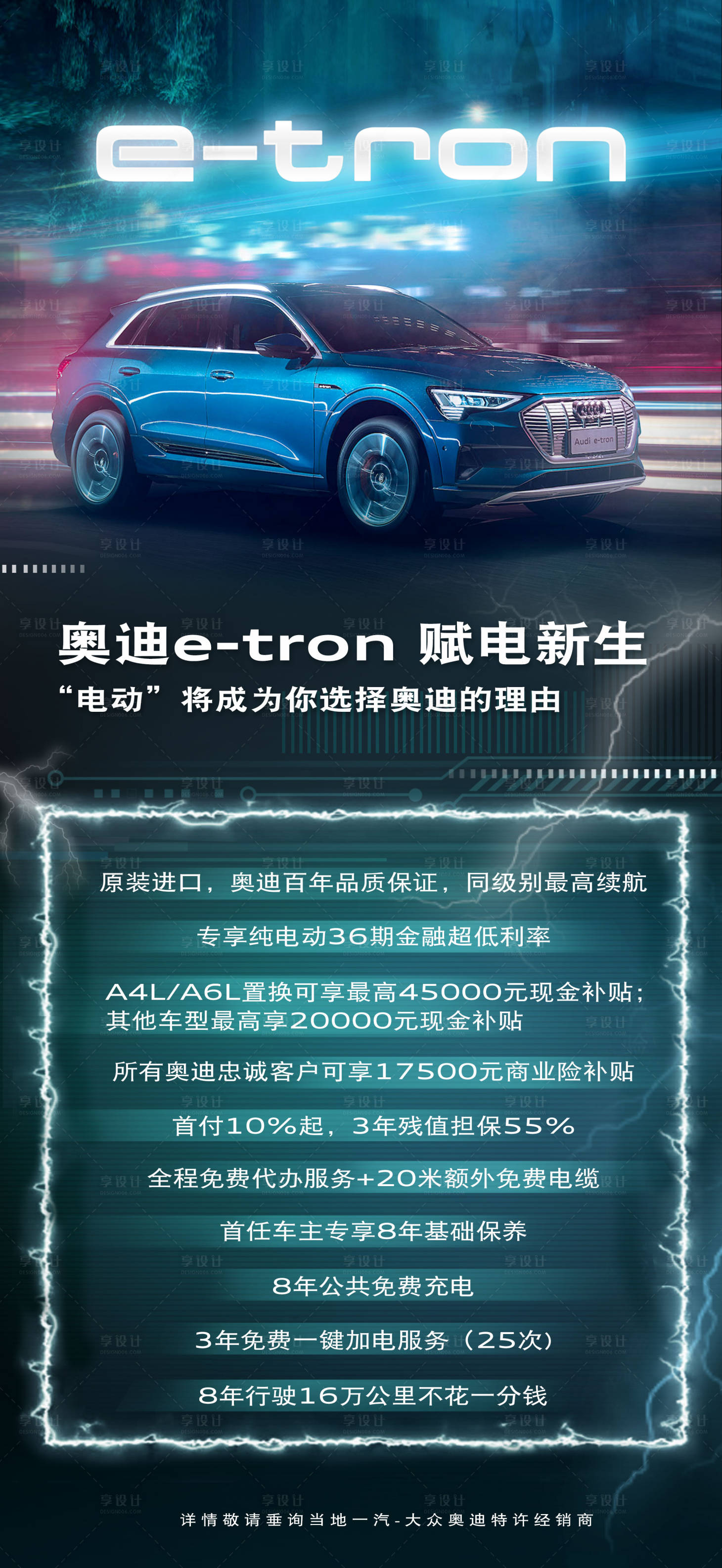 源文件下載【享設(shè)計(jì)】搜索編號(hào)：39680000781215522【汽車科技電力亮點(diǎn)展示移動(dòng)端】