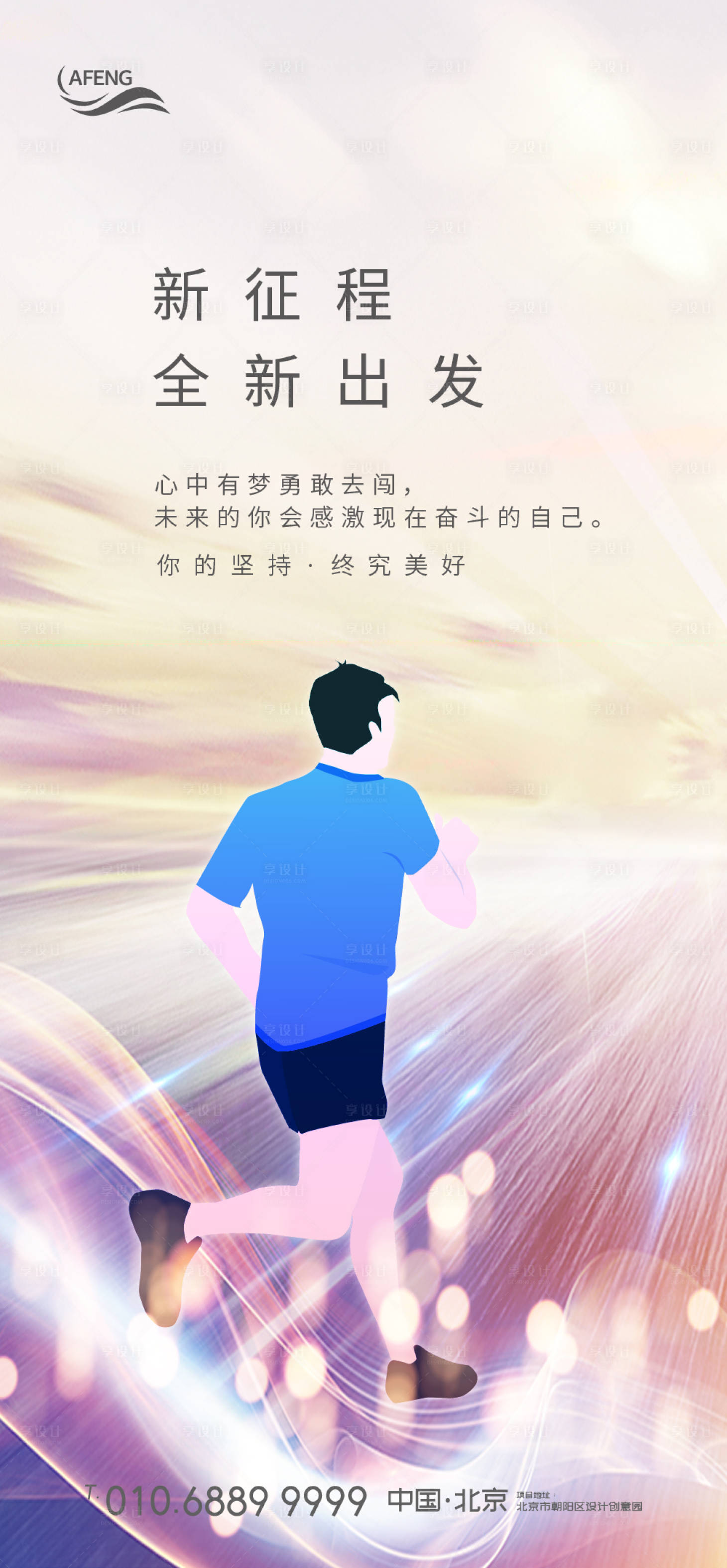 源文件下载【新征程全新出发追梦海报】编号：77100000724776607