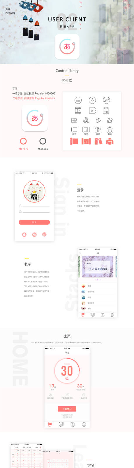 源文件下载【日语学习类app界面设计】编号：75260000787764130